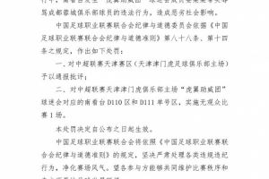 关于抵制赛场不文明行为的声明图片